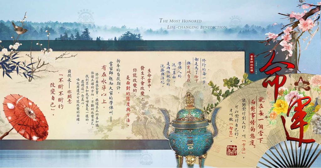 命運